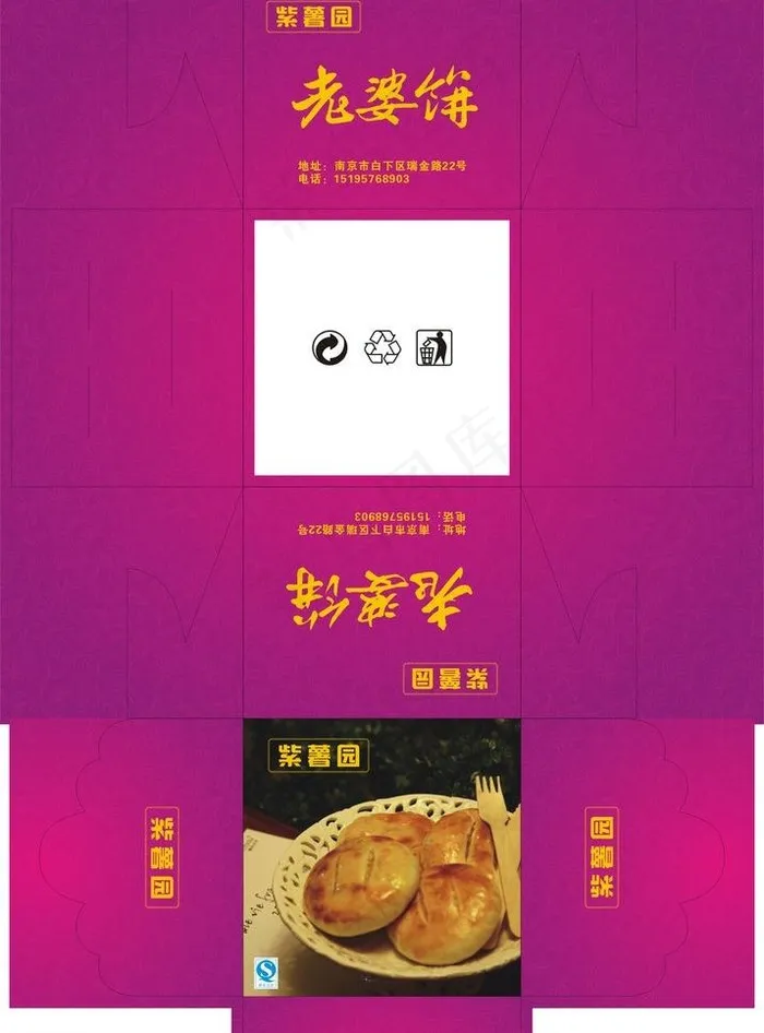 老婆饼包装图片cdr矢量模版下载