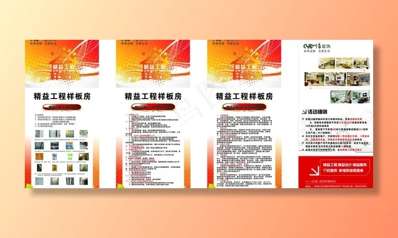 装修常识x展架图片(800X1800)cdr矢量模版下载
