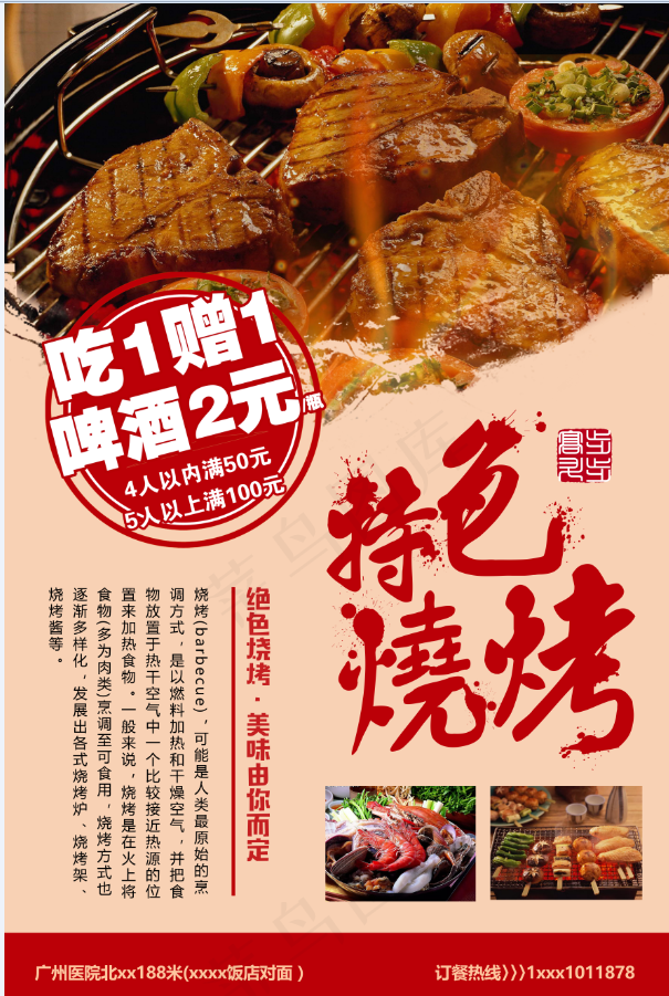 餐饮美食 烤肉 火红 烤串 烧烤 夜市psd模版下载