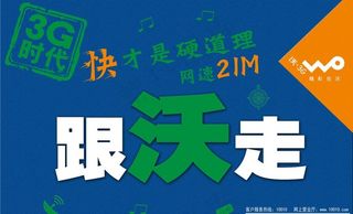 中国联通海报图片