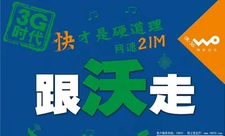 中国联通海报图片