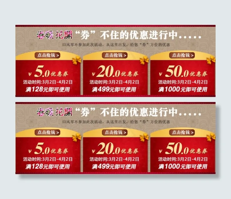 淘宝优惠券psd模版下载