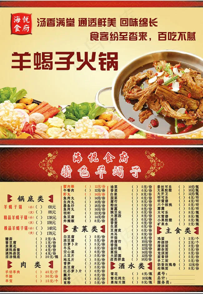 羊蝎子火锅店的菜单的正反面(3094X2209(DPI:300))psd模版下载