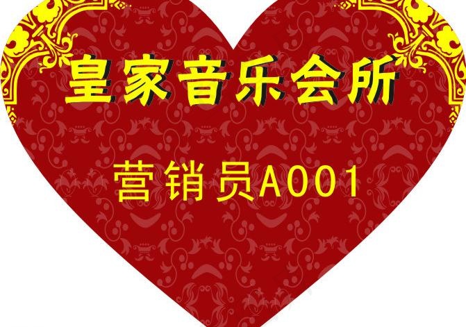 ktv 音乐会所 爱心 工牌图片cdr矢量模版下载
