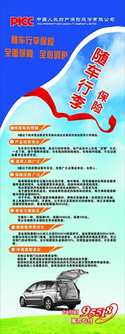 PICC展架海报cdr矢量模版下载