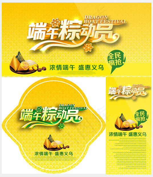 端午粽动员psd模版下载