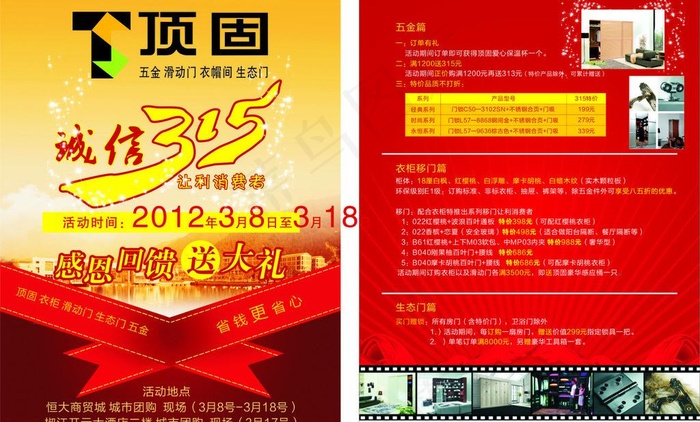 顶固单页图片cdr矢量模版下载