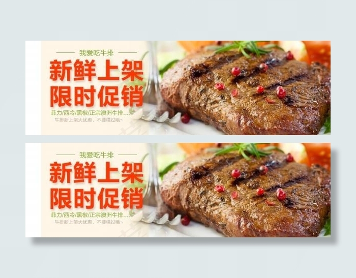 牛排宣传海报设计源文件