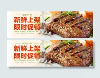 牛排宣传海报设计源文件