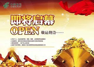 银行开业背景图片