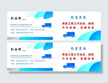 货运名片设计