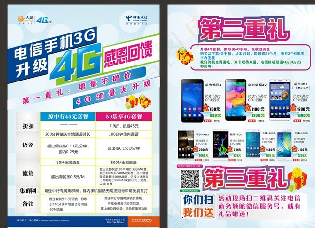 3G升4G图片cdr矢量模版下载