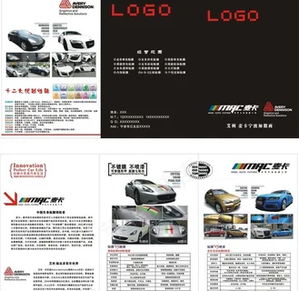 汽车贴膜宣传三折页图片