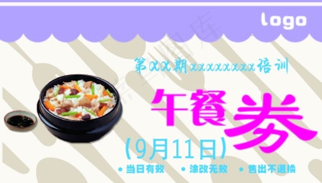 午餐 晚餐劵设计ai矢量模版下载