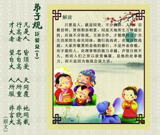 弟子规图片
