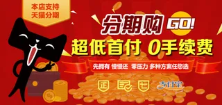 天猫分期购原创790宽度psd格式...