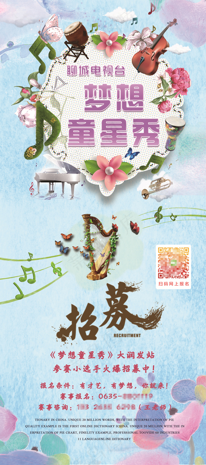 音乐节/乐器节易拉宝展架