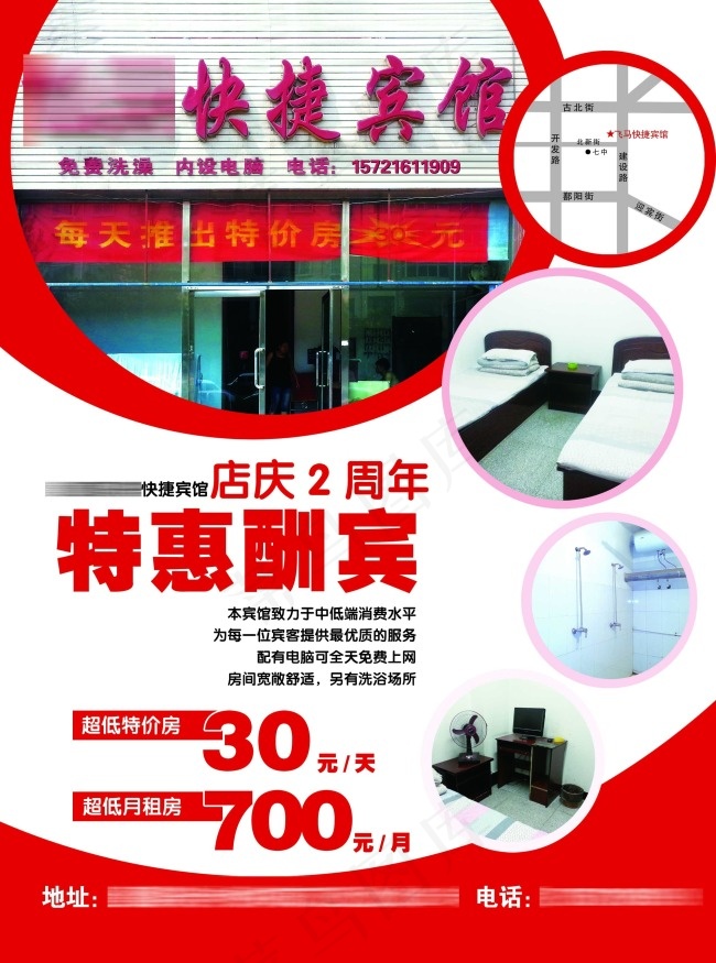 宾馆宣传单单页psd模版下载