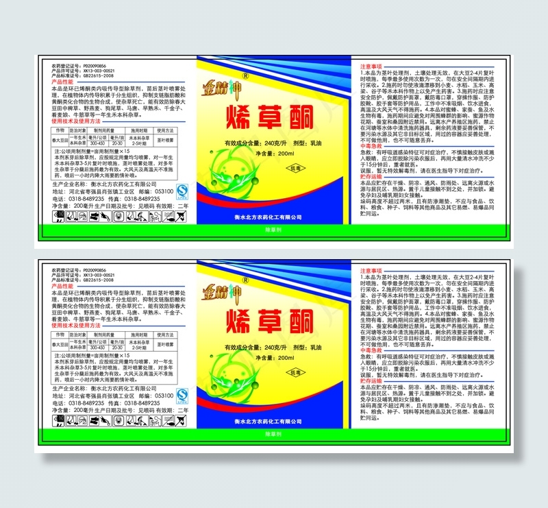 金精神标签文本  细草酮标签  农药标签ai矢量模版下载