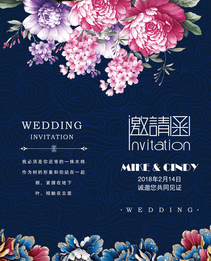 2018蓝色大气花儿婚礼邀请函psd模版下载