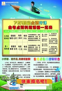 金考点名师暑期课程培训课程一览表