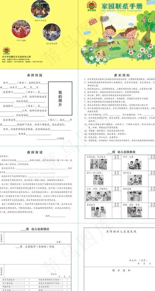家园联系手册图片cdr矢量模版下载