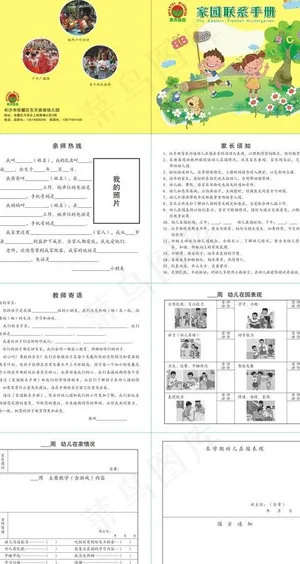 家园联系手册图片