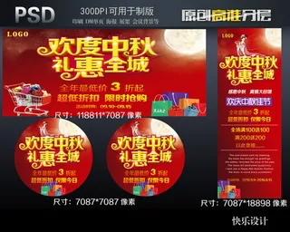 欢度中秋礼惠全城