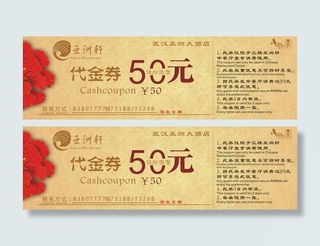 50元代金券