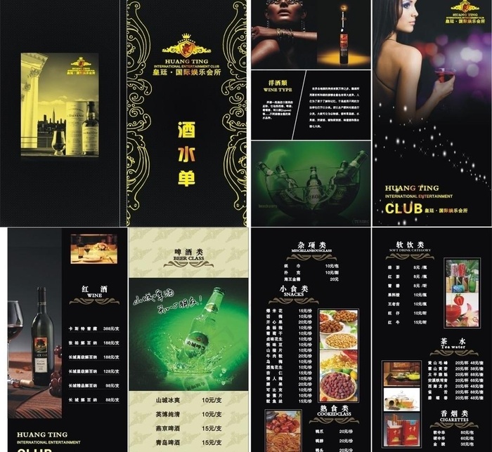酒水单图片cdr矢量模版下载