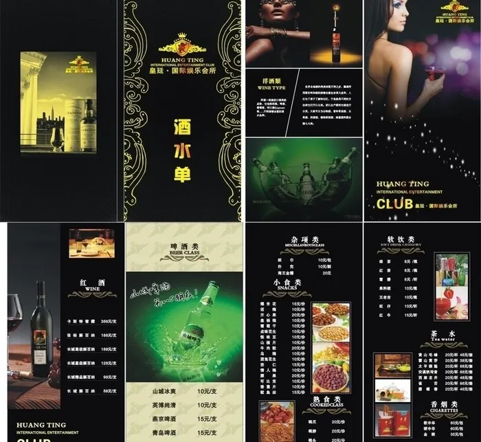 酒水单图片cdr矢量模版下载