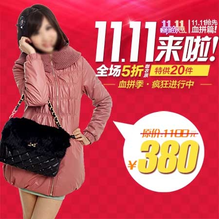 双11女装直通车海报psd模版下载
