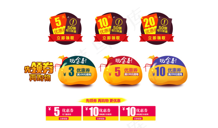 淘宝优惠券领券psd模版下载