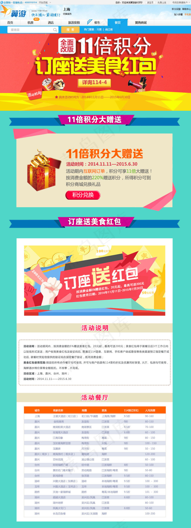 11倍积分，订座送美食红包活动页面psd模版下载