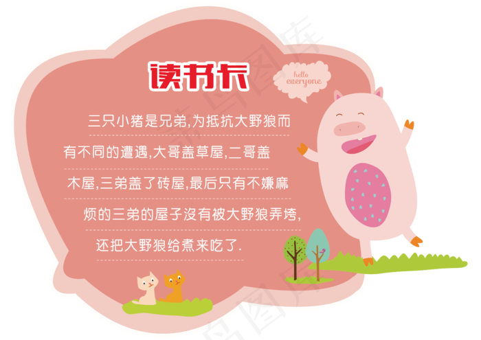 三只小猪读书卡手绘可爱素材模板