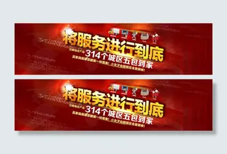 店铺红色BANNER促销PSD素材