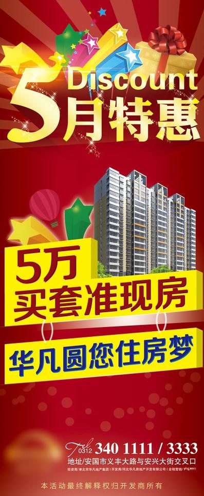 5月特惠图片(3150X7087(DPI:100))psd模版下载