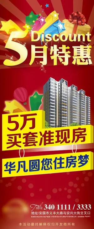 5月特惠图片