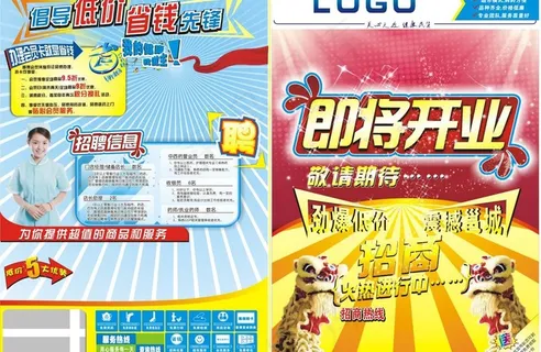 即将开业药店dm单图片