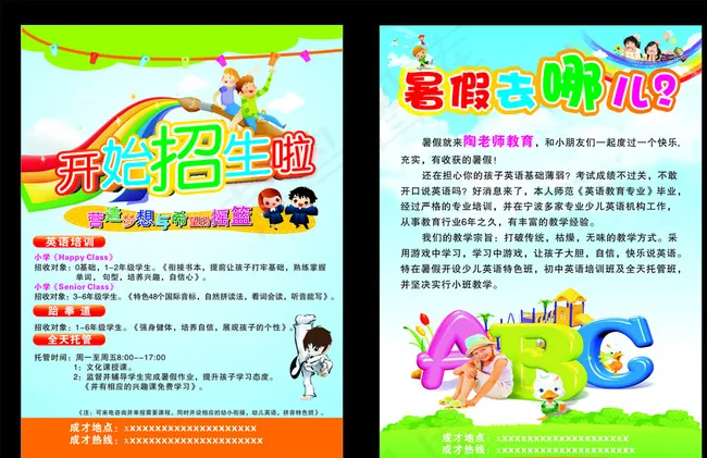 英语培训宣传单图片cdr矢量模版下载