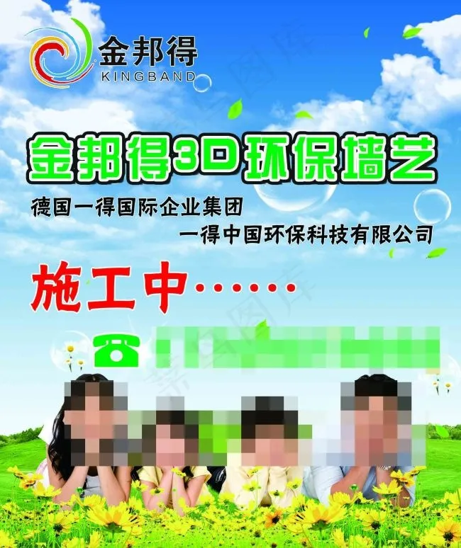 金邦德环保墙艺psd模版下载