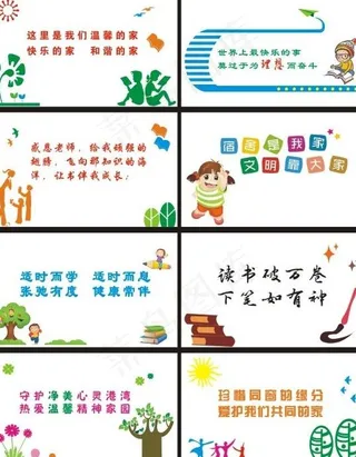 校园文化墙图片