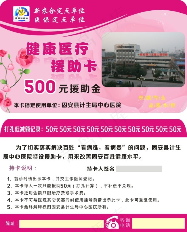 援助卡爱心援助卡医院PVC卡
