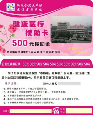 援助卡爱心援助卡医院PVC卡