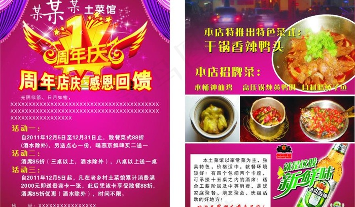 饭店宣传单图片cdr矢量模版下载