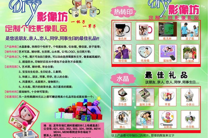 diy影像坊图片(3425X2480(DPI:300))psd模版下载