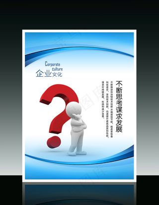 企业文化3D小人系列之不断思考谋求...