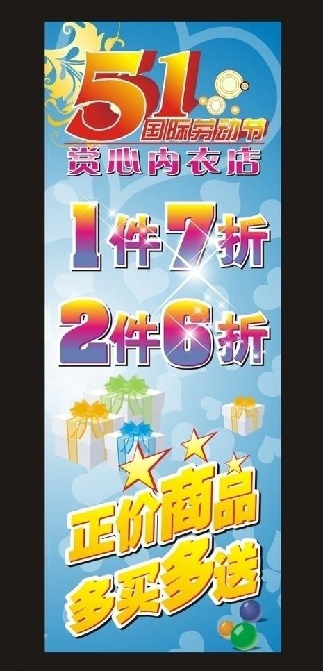 内衣五一促销图片cdr矢量模版下载