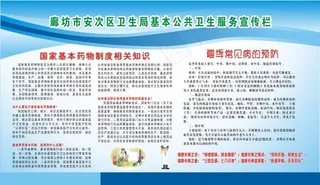廊坊市安次区卫生局基本公共卫生服务...