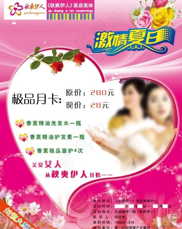 美容宣传图片(2551X3437(DPI:300))psd模版下载